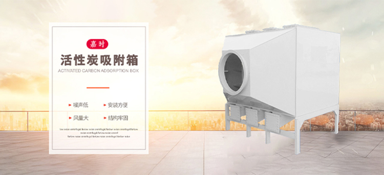 活性炭廢氣吸附箱_活性炭吸附箱_塔環(huán)?；钚蕴课较鋉小型活性炭吸附箱