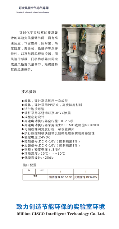 可變風(fēng)量空氣排氣蝶閥.JPG